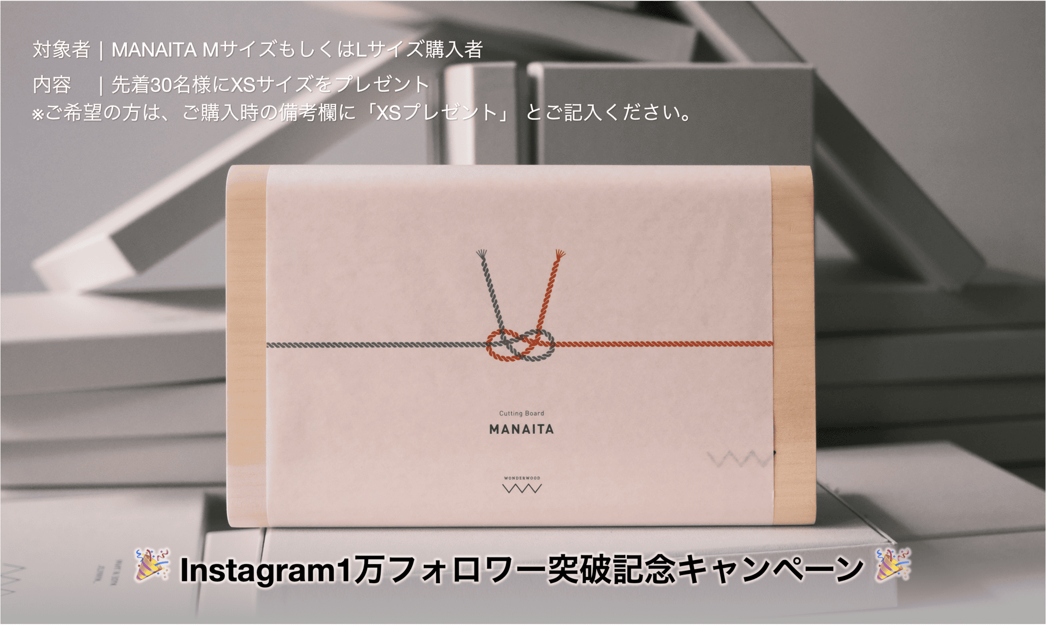 MANAITA - 贈るまな板 - 〜結婚祝いなどギフトにおすすめ 〜 – 一枚板 